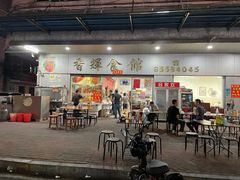 门面-香辉食馆(新兴路店)