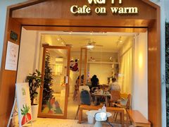 -Cafe on warm(丹霞店)