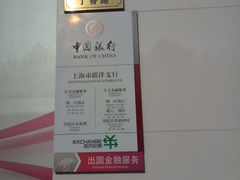 -中国银行(联洋支行)
