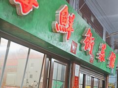 -海鲜街菜馆(海珠南路店)