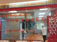 门面-全聚德烤鸭店(准噶尔路店)