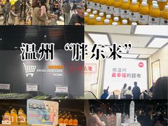 -永辉超市(龙湾万达店)