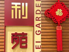-利苑酒家(合景国际金融广场店)