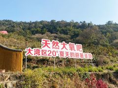 -广东天露山旅游度假区