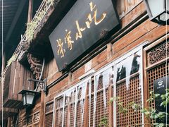 -荣家小吃(紫阳街店)