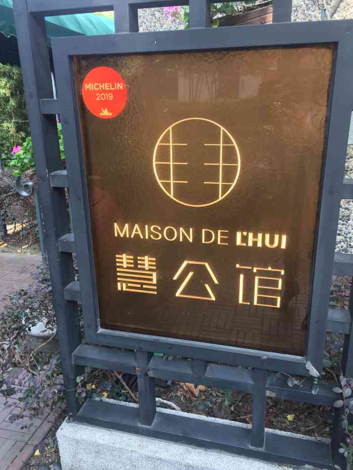 慧公馆maison de lhui(思南公馆店)-"阳台的位置超棒的,晒着暖洋洋的