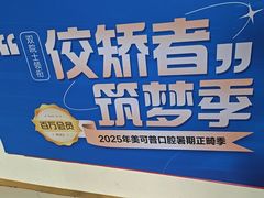 -美可普口腔医院(东街分店)