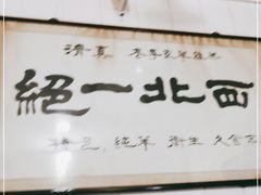 -老李家杂肝汤(回民街店)