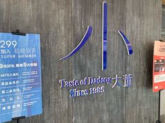 -小大董·烤鸭(王府井apm店)