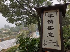-三江森林温泉度假区