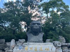 -周口店北京人遗址公园