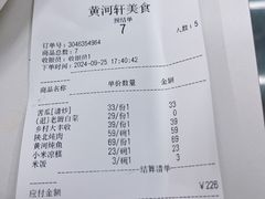 -黄河轩食府(吉祥街店)