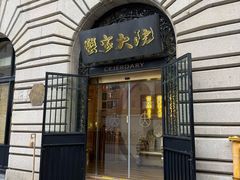 -蟹家大院(外滩店)