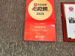 -原製原味(普陀山磐龙店)