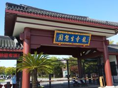 -龙寺生态园