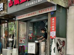 门面-山城盅盅面