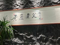 -荣家黄鱼面(前滩太古里店)