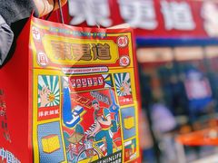 -東更道点心行(利客来店)