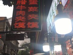 -老马家马蓉蛋菜夹馍·腊牛肉夹馍(回民街店)