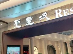 门面-圣丰城酒家·宴会(宝安大仟里店)