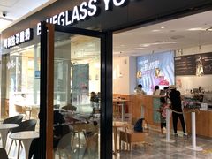 门面-Blueglass酸奶(财富购物中心店)