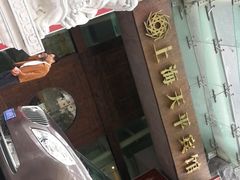 -上海徐家汇天平宾馆