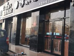 门面-穆尔斋牛肉面(上海路店)