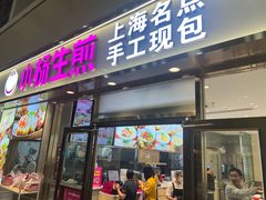 -小杨生煎(金山百联购物中心3楼店)