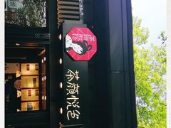 -茶颜悦色(岳麓山顶店)