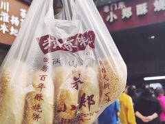 -朱记小郑酥烧饼(建康路店)