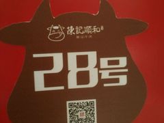 -陈记顺和牛肉火锅馆(天河北路店)