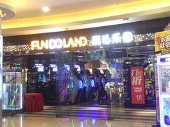 -反斗乐园(领展中心城店)