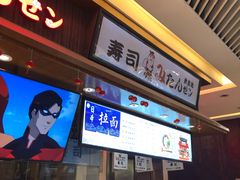 门面-米当先寿司(武商众圆广场店)