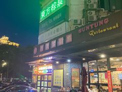 -东方棕泉·洗浴·按摩·美食国际水疗会所(福田店)