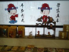 -秦淮礼物(贡院街店)