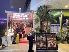 -盐说Salt Talk北美风味西餐厅(海上世界店)