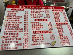-江三王记牛杂馆(总店)