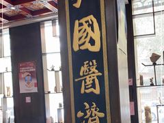 -弘医堂中医院