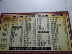 菜单-省城濑粉(龙津店)