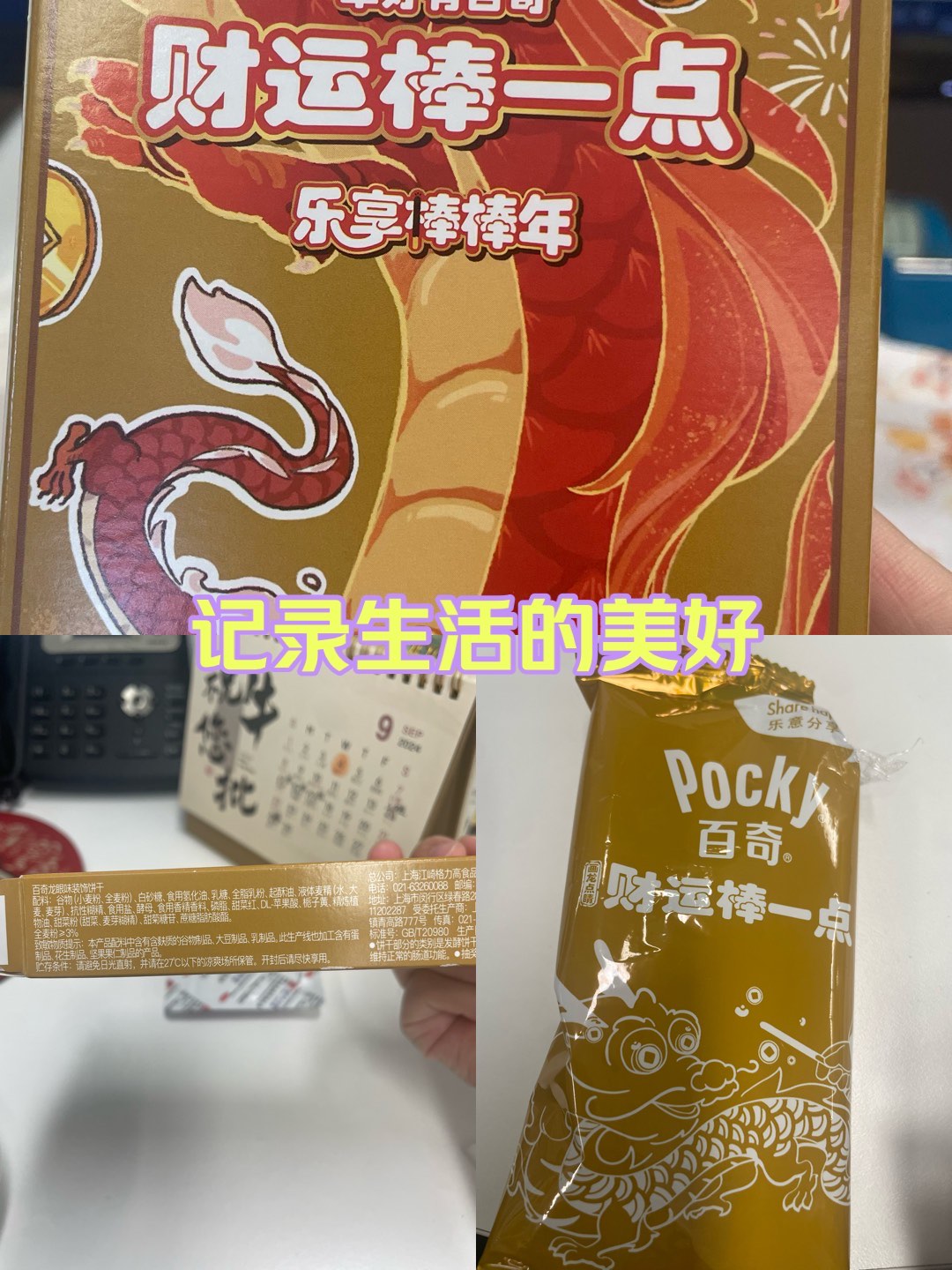 百奇配料表图片