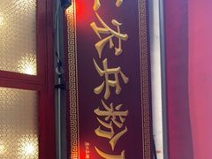 门面-头卡子工农兵粉店(黄兴北路店)