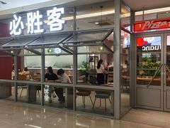 -必胜客(华都店)