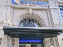-诺贝尔一诺口腔医院(雁塔院区)