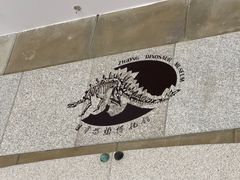 -自贡恐龙博物馆