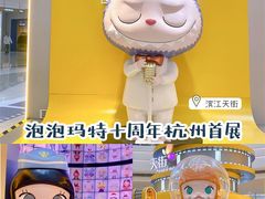 -泡泡玛特POPMART(龙湖杭州滨江天街店)