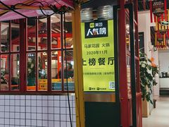 门面-蛙一刀·麻椒鱼火锅(金仙桥店)