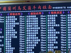 -马艾萨中国兰州传统牛肉面(惠新里店)