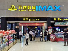 -万达影城(白云万达广场IMAX店)