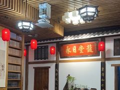 -道南書院·私房菜·早午茶·茶馆