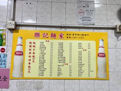 -联记面家(新马路店)